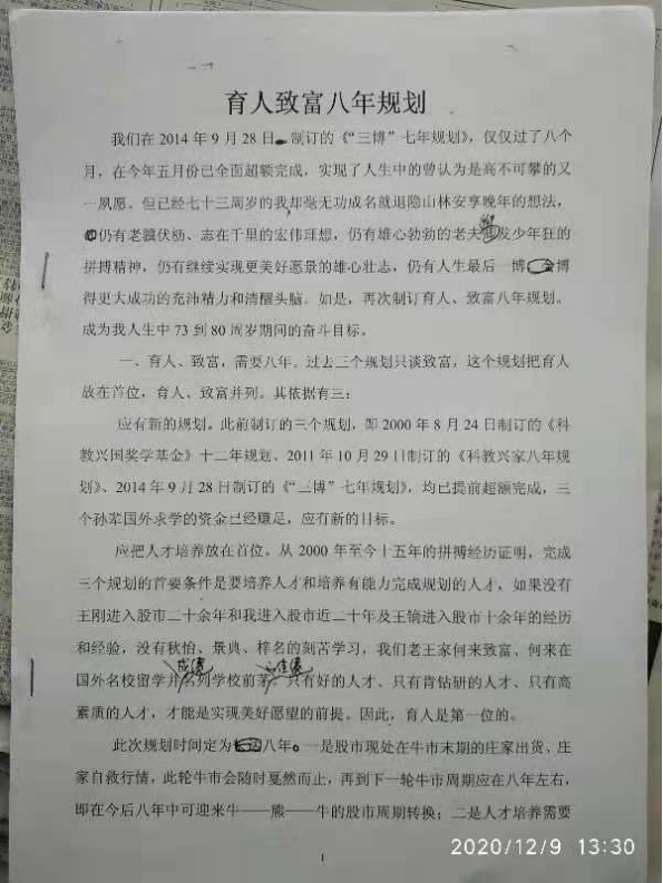 76.2020年12月9日(王世良文章)炒股供出三個留學(xué)生2684.png 76.2020年12月9日(王世良文章)炒股供出三個留學(xué)生2684.png