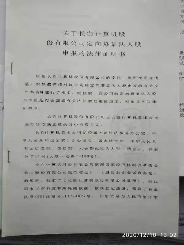 77.2020年12月9日(王世良文章)短命的法人股市場1236.png 77.2020年12月9日(王世良文章)短命的法人股市場1236.png