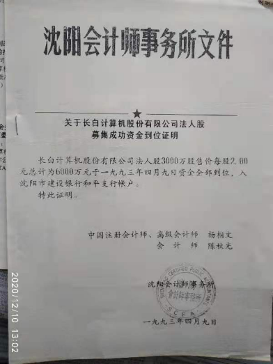 77.2020年12月9日(王世良文章)短命的法人股市場1243.png 77.2020年12月9日(王世良文章)短命的法人股市場1243.png