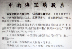 17.中南海里購(gòu)股票2198.png 17.中南海里購(gòu)股票2198.png