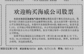 41.海威股票:引發(fā)趙紫陽李鵬批示513.png 41.海威股票:引發(fā)趙紫陽李鵬批示513.png