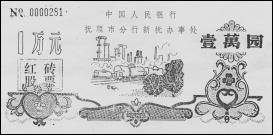 第一張股票82.png 第一張股票82.png