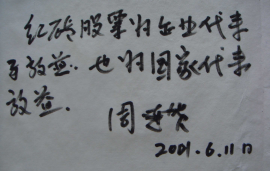 第一張股票1538.png 第一張股票1538.png