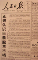 人民日報3618.png 人民日報3618.png