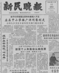 “假消息”促使飛樂股票發(fā)行767.png “假消息”促使飛樂股票發(fā)行767.png