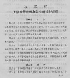 北京天橋:首都開始大膽發(fā)行股票725.png 北京天橋:首都開始大膽發(fā)行股票725.png