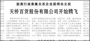 北京天橋:首都開始大膽發(fā)行股票829.png 北京天橋:首都開始大膽發(fā)行股票829.png