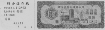 37.深圳市管理層支持:黨報大膽刊登深寶安招股書913.png 37.深圳市管理層支持:黨報大膽刊登深寶安招股書913.png