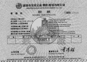 37.深圳市管理層支持:黨報大膽刊登深寶安招股書917.png 37.深圳市管理層支持:黨報大膽刊登深寶安招股書917.png