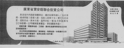 37.深圳市管理層支持:黨報大膽刊登深寶安招股書1325.png 37.深圳市管理層支持:黨報大膽刊登深寶安招股書1325.png
