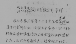松江股票:哈爾濱市領(lǐng)導(dǎo)帶頭購買2050.png 松江股票:哈爾濱市領(lǐng)導(dǎo)帶頭購買2050.png