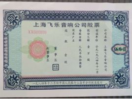 飛樂造假1542.png 飛樂造假1542.png