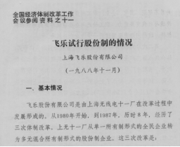 飛樂造假2247.png 飛樂造假2247.png