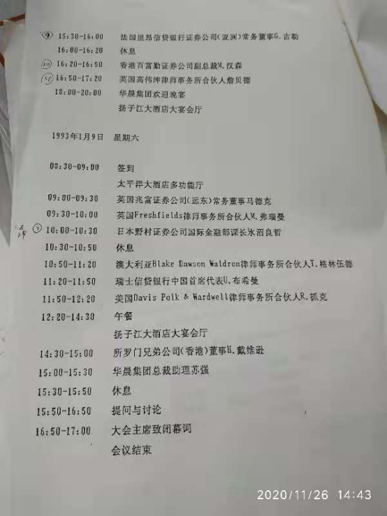46.2020年11月25日(王世良文章)中國證券史上一次極特殊的會議1928.png 46.2020年11月25日(王世良文章)中國證券史上一次極特殊的會議1928.png