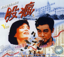 股市文化風(fēng)景線股民自演電視劇2327.png 股市文化風(fēng)景線股民自演電視劇2327.png