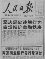 51.1996年人民日報(bào)調(diào)控股市暴漲暴跌2089.png 51.1996年人民日報(bào)調(diào)控股市暴漲暴跌2089.png
