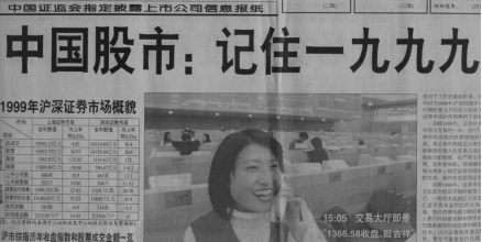 1999年：股市5·19 “久久”爆發(fā)4411.png