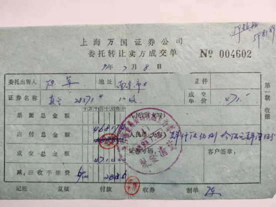 58.我所經(jīng)歷的創(chuàng)建初期的上交所 - 圖文版1077.png 58.我所經(jīng)歷的創(chuàng)建初期的上交所 - 圖文版1077.png