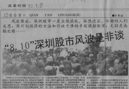 震驚全球:本想賣表賺錢結(jié)果發(fā)生8·10 風(fēng)波4548.png 震驚全球:本想賣表賺錢結(jié)果發(fā)生8·10 風(fēng)波4548.png