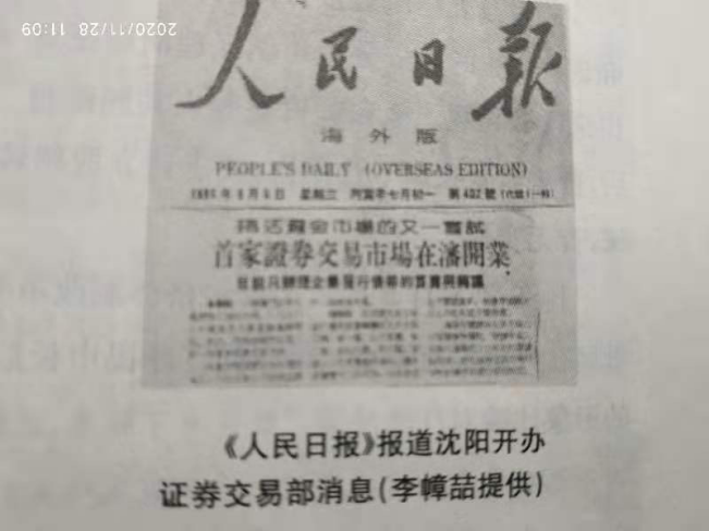 改革開放后中國第一家證券交易市場847.png 改革開放后中國第一家證券交易市場847.png