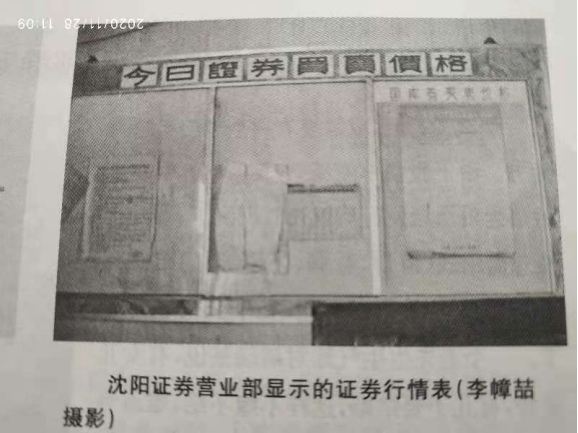 改革開放后中國第一家證券交易市場1477.png 改革開放后中國第一家證券交易市場1477.png