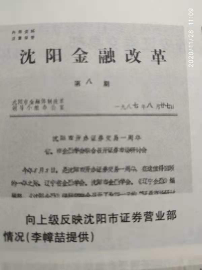 改革開放后中國第一家證券交易市場2258.png 改革開放后中國第一家證券交易市場2258.png