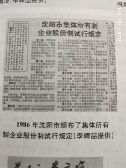 改革開放后中國第一家證券交易市場2272.png 改革開放后中國第一家證券交易市場2272.png