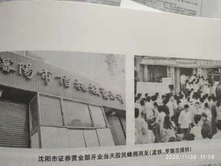 改革開放后中國第一家證券交易市場532.png 改革開放后中國第一家證券交易市場532.png